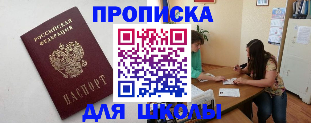 временная регистрация недорого в Новосибирской области