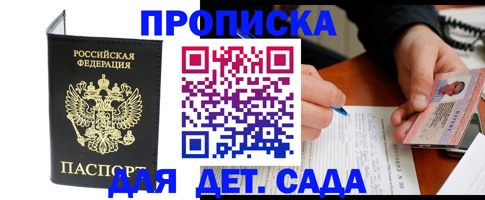 прописка от собственника в Новосибирской области